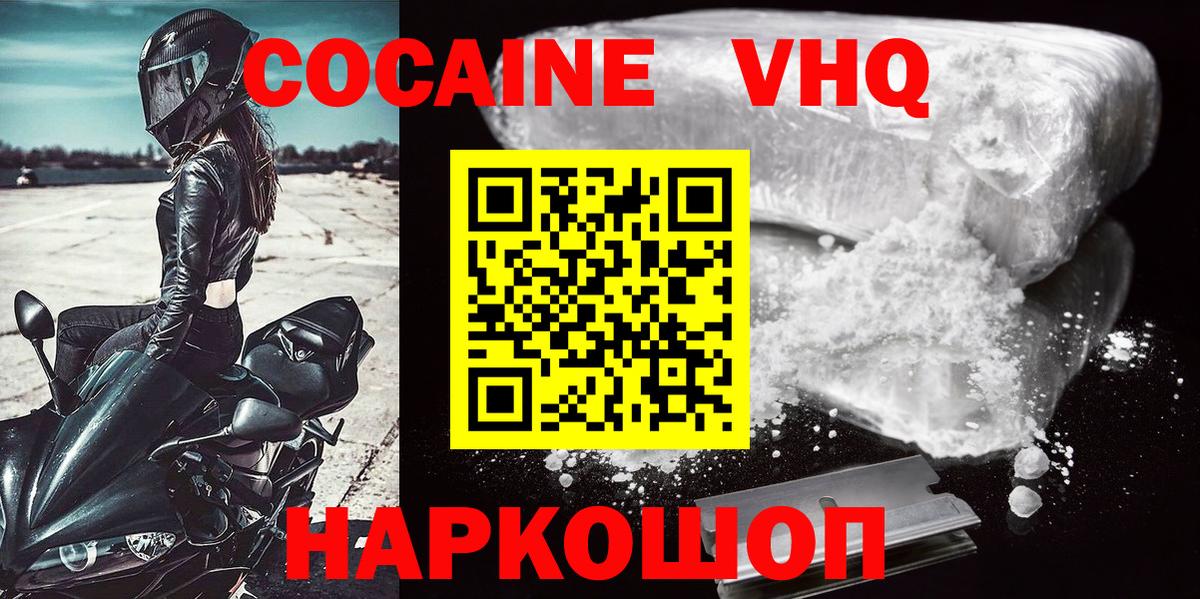 КОКАИН Боливия  COCAIN Эквадор  Вход с VPN  Cocaine  Гурьевск 