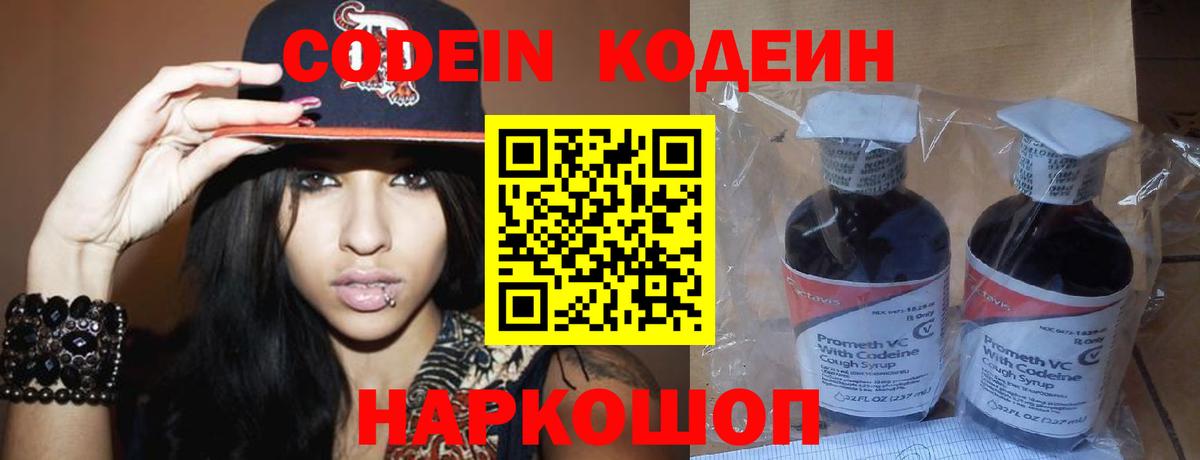Гурьевск  Codein Purple Drank  Codein Purple Drank  Вход с VPN 
