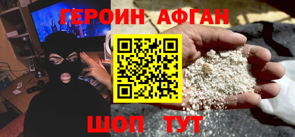 ГЕРОИН Афган Гурьевск