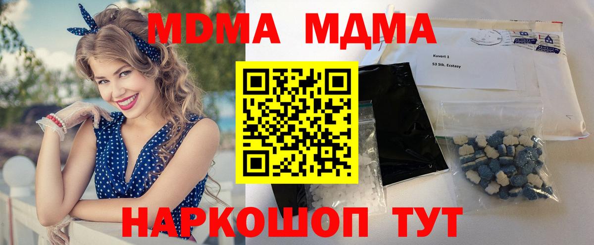 МДМА кристаллы  Вход с VPN  Гурьевск 